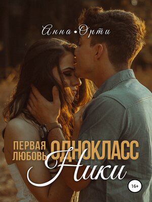 cover image of ОдноклассНики